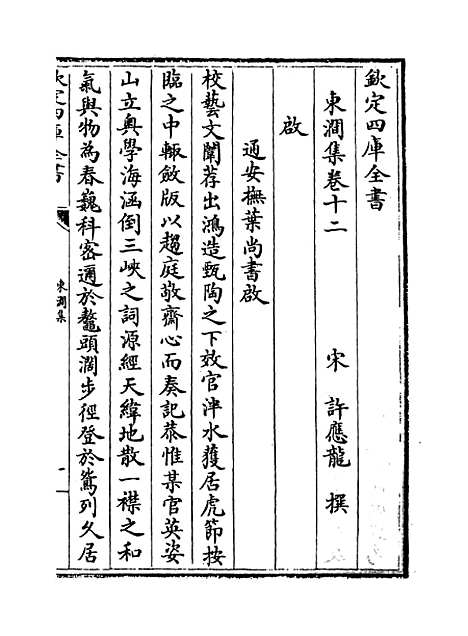 【东涧集】卷十二至十四.pdf