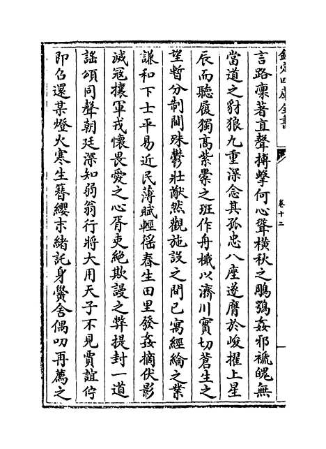 【东涧集】卷十二至十四.pdf