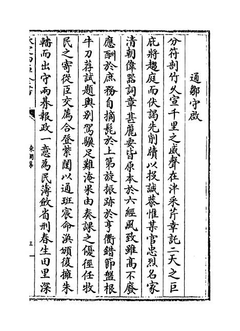 【东涧集】卷十二至十四.pdf