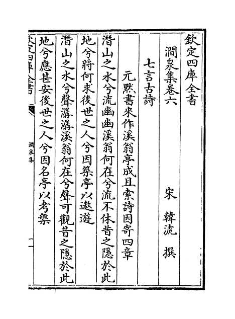 【涧泉集】卷六至八.pdf