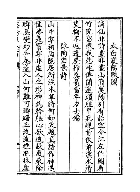 【涧泉集】卷六至八.pdf