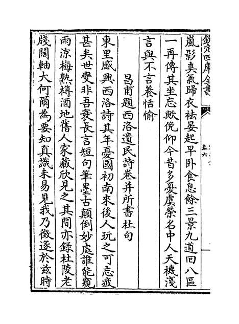 【涧泉集】卷六至八.pdf