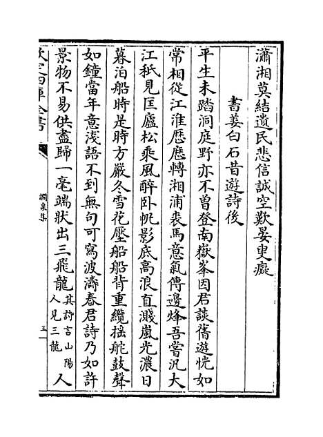 【涧泉集】卷六至八.pdf