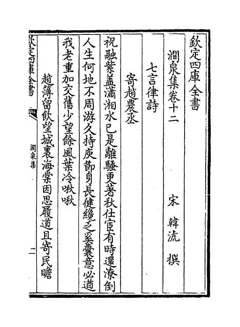 【涧泉集】卷十二至十三.pdf