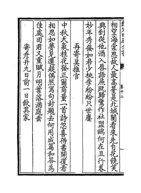 【涧泉集】卷十二至十三.pdf