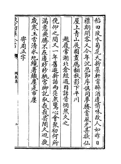 【涧泉集】卷十二至十三.pdf