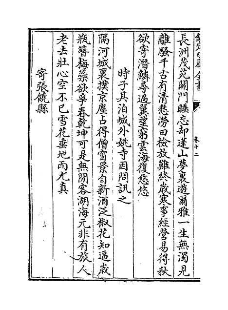 【涧泉集】卷十二至十三.pdf