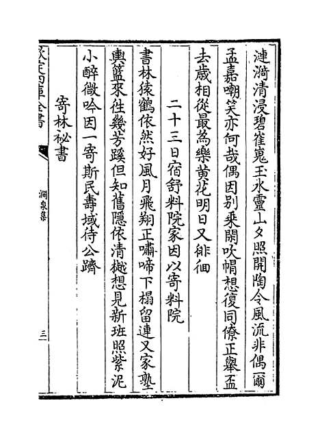 【涧泉集】卷十二至十三.pdf