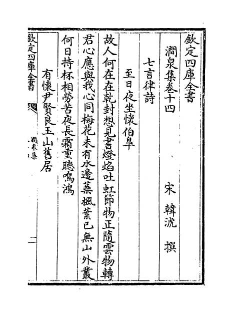 【涧泉集】卷十四至十六.pdf