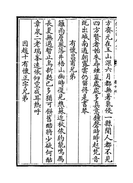 【涧泉集】卷十四至十六.pdf