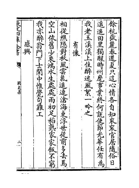 【涧泉集】卷十四至十六.pdf