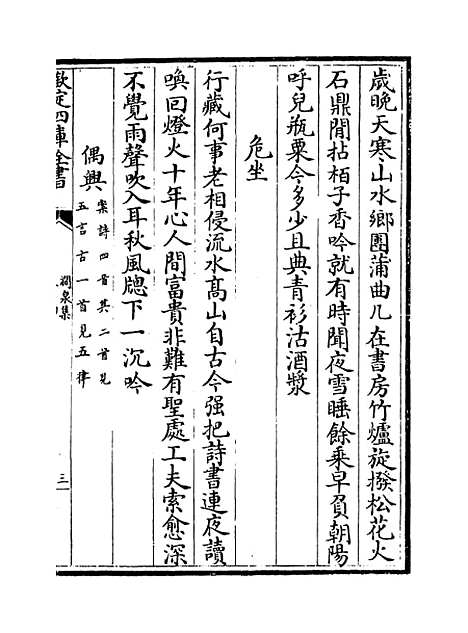 【涧泉集】卷十四至十六.pdf