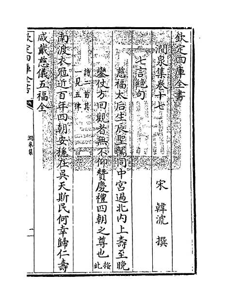 【涧泉集】卷十七至十八.pdf