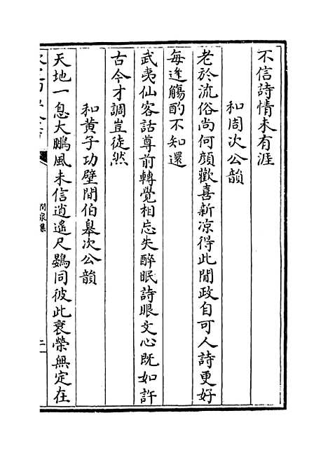 【涧泉集】卷十七至十八.pdf