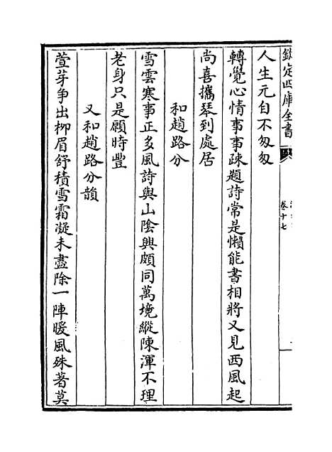 【涧泉集】卷十七至十八.pdf