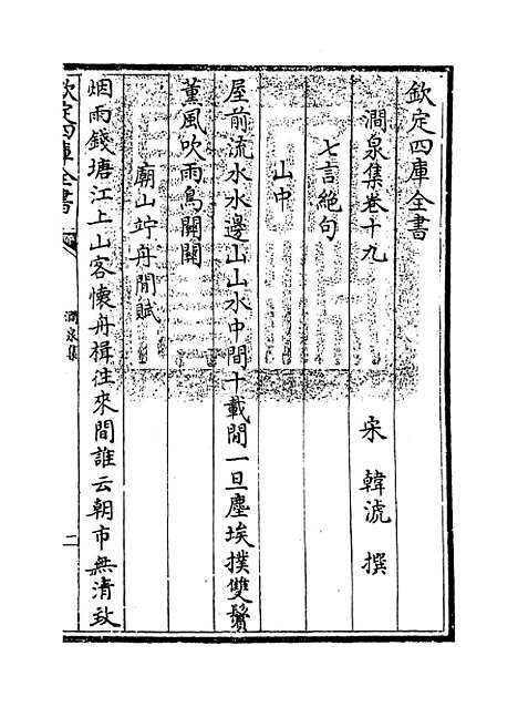 【涧泉集】卷十九至二十.pdf