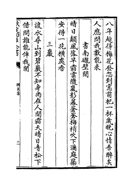 【涧泉集】卷十九至二十.pdf