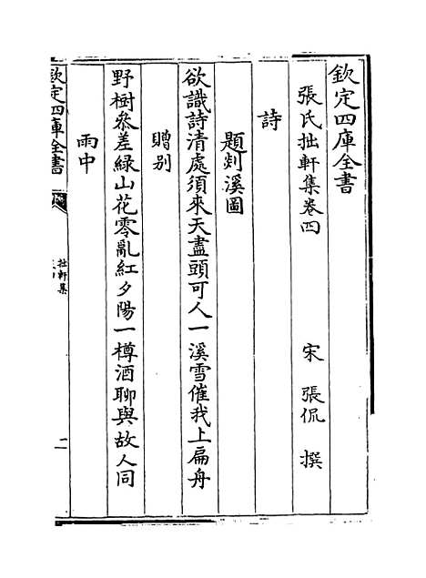 【张氏拙轩集】卷四至六.pdf