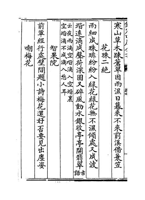 【张氏拙轩集】卷四至六.pdf