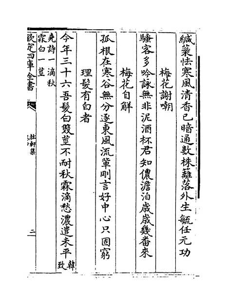 【张氏拙轩集】卷四至六.pdf