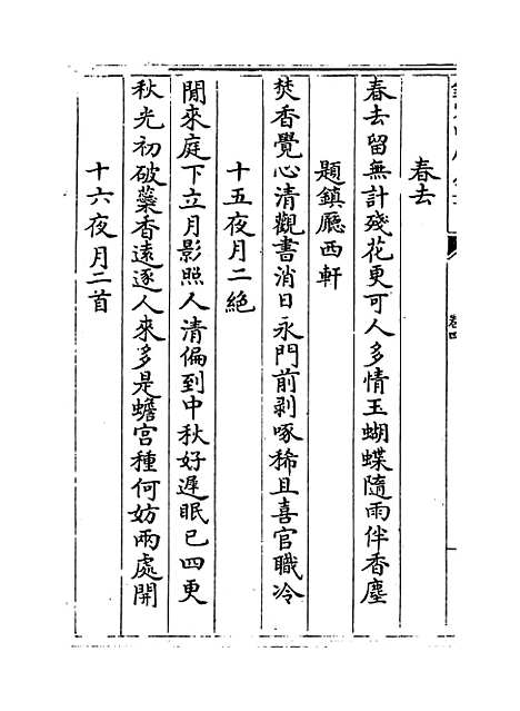 【张氏拙轩集】卷四至六.pdf