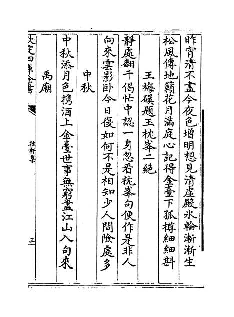 【张氏拙轩集】卷四至六.pdf