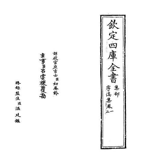 【字溪集】卷一至三.pdf