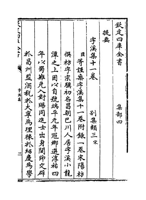 【字溪集】卷一至三.pdf