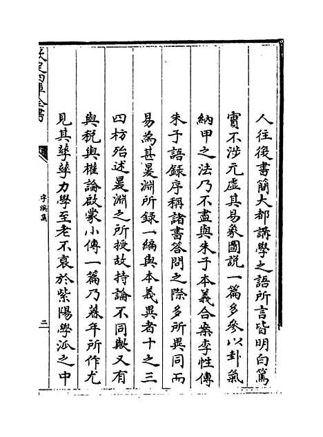 【字溪集】卷一至三.pdf