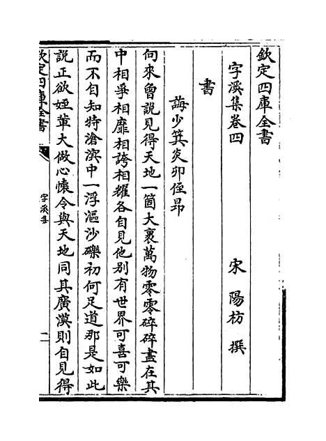 【字溪集】卷四至六.pdf