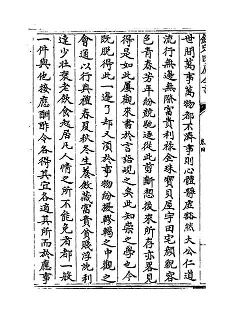 【字溪集】卷四至六.pdf