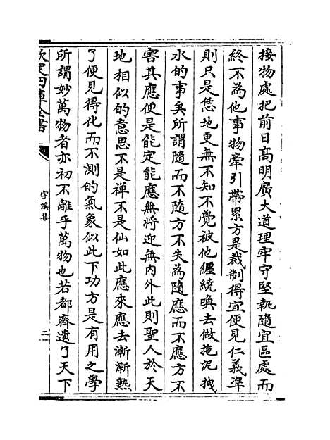 【字溪集】卷四至六.pdf