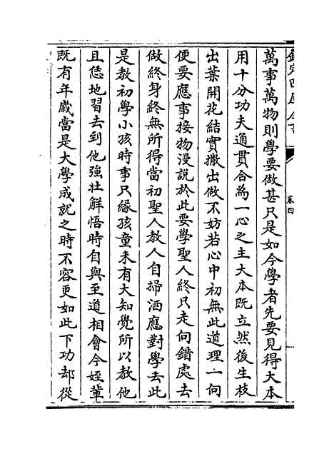 【字溪集】卷四至六.pdf