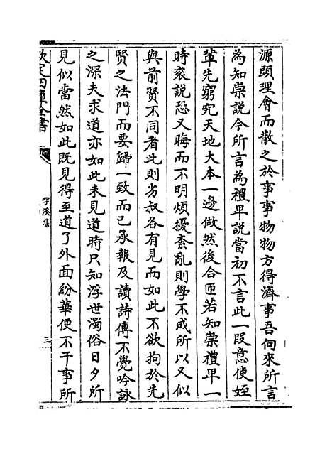 【字溪集】卷四至六.pdf