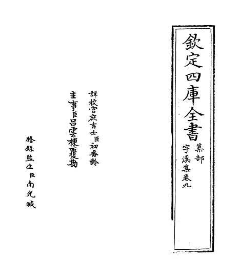 【字溪集】卷九至十一.pdf