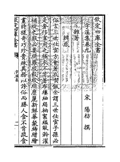 【字溪集】卷九至十一.pdf