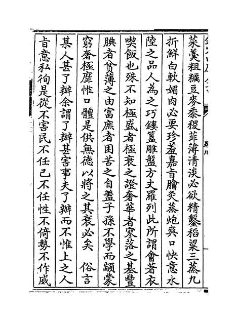 【字溪集】卷九至十一.pdf