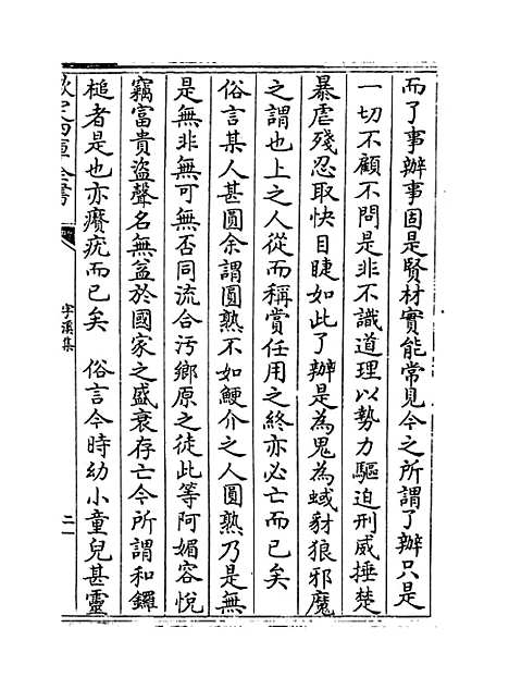 【字溪集】卷九至十一.pdf