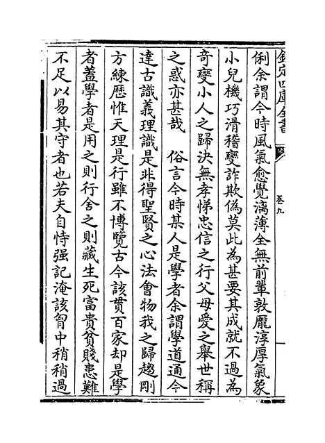 【字溪集】卷九至十一.pdf