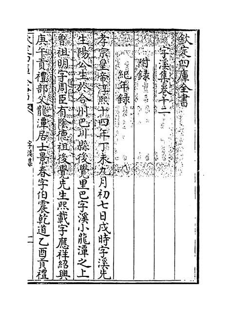 【字溪集】卷十二.pdf