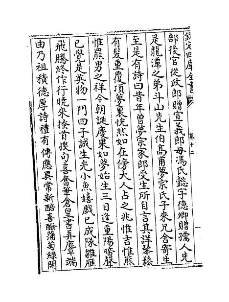 【字溪集】卷十二.pdf