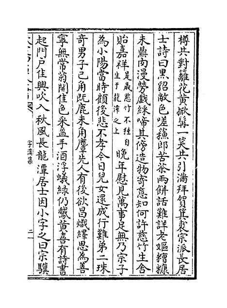 【字溪集】卷十二.pdf