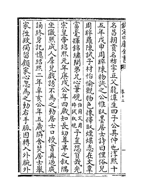 【字溪集】卷十二.pdf