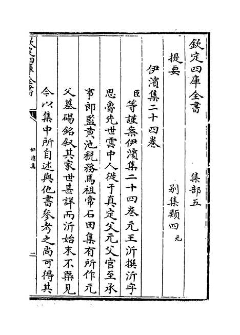 【伊滨集】卷一至四.pdf