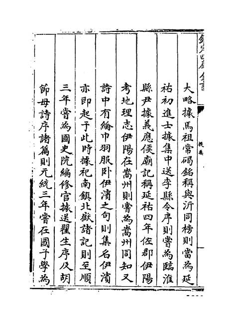 【伊滨集】卷一至四.pdf