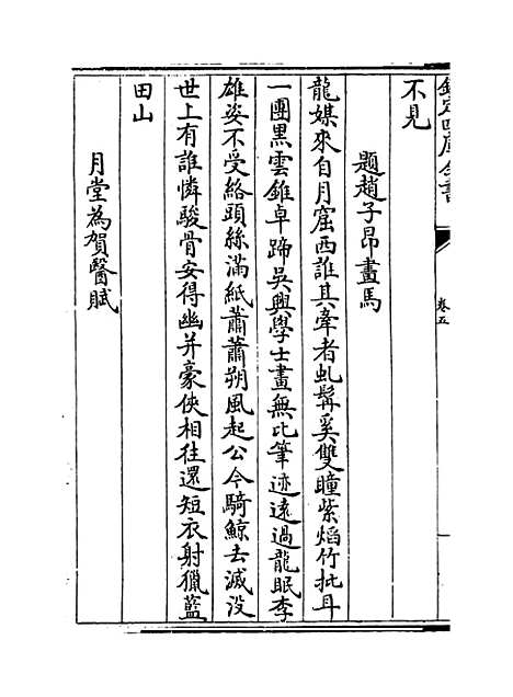 【伊滨集】卷五至八.pdf