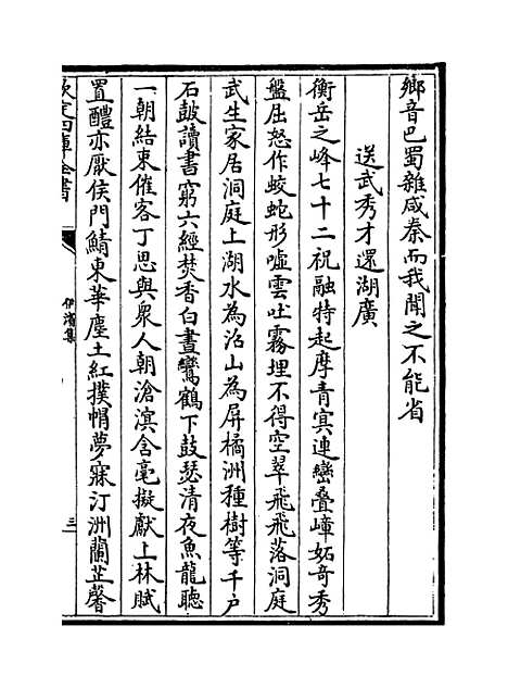 【伊滨集】卷五至八.pdf