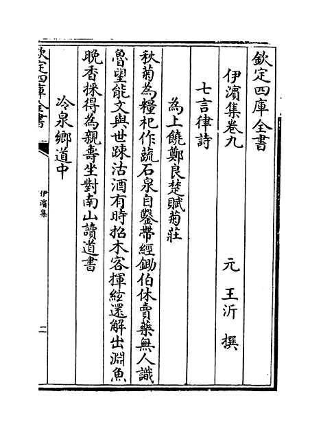 【伊滨集】卷九至十二.pdf