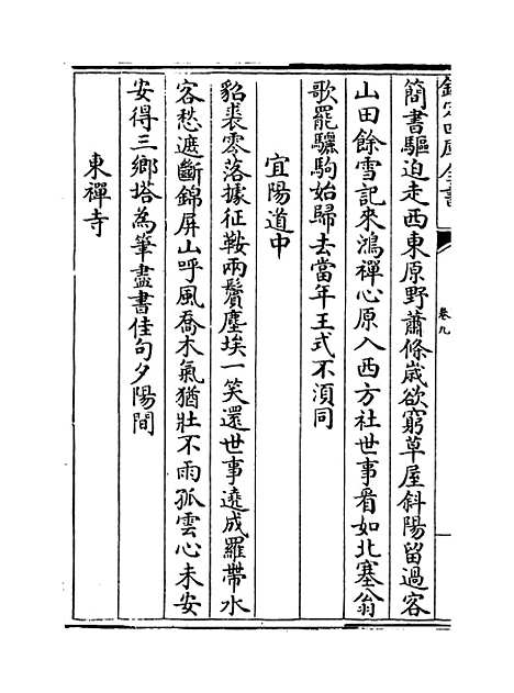 【伊滨集】卷九至十二.pdf