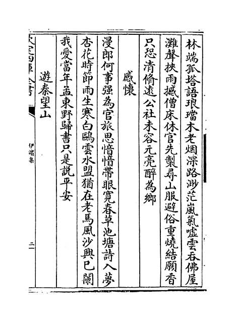 【伊滨集】卷九至十二.pdf